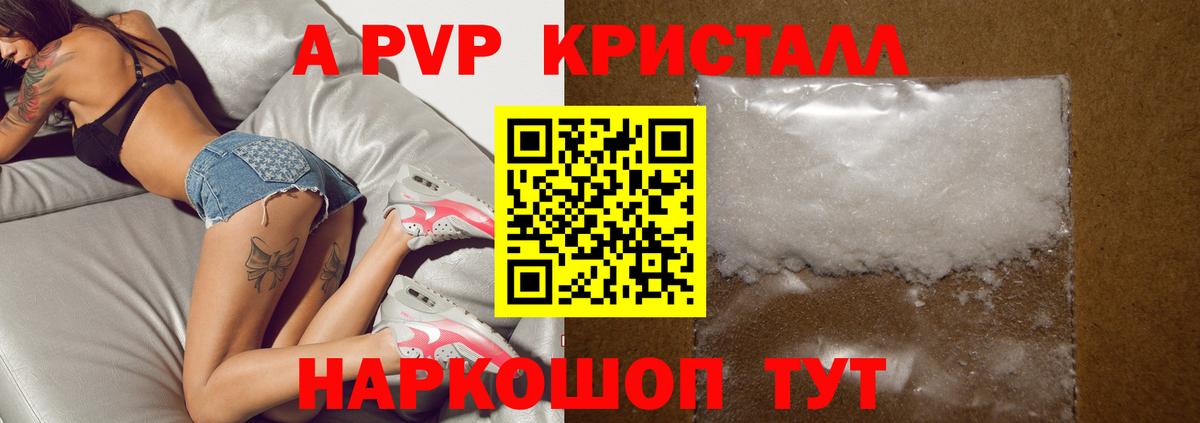Альфа ПВП кристаллы  A PVP кристаллы  Вход с VPN  А ПВП  Alpha-PVP мука  Ржев 