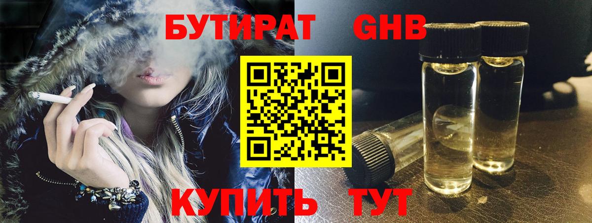 БУТИРАТ 1.4BDO  Вход с VPN  Бутират  Ржев 