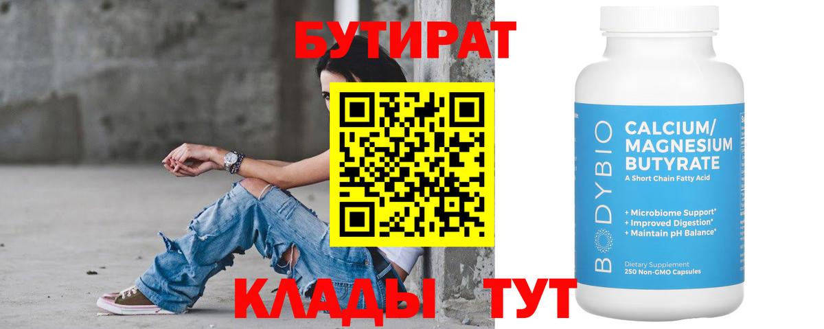Бутират GHB Ржев