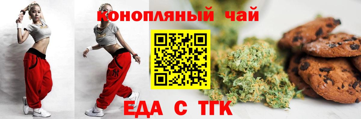 Еда ТГК марихуана  Вход с VPN  Ржев 