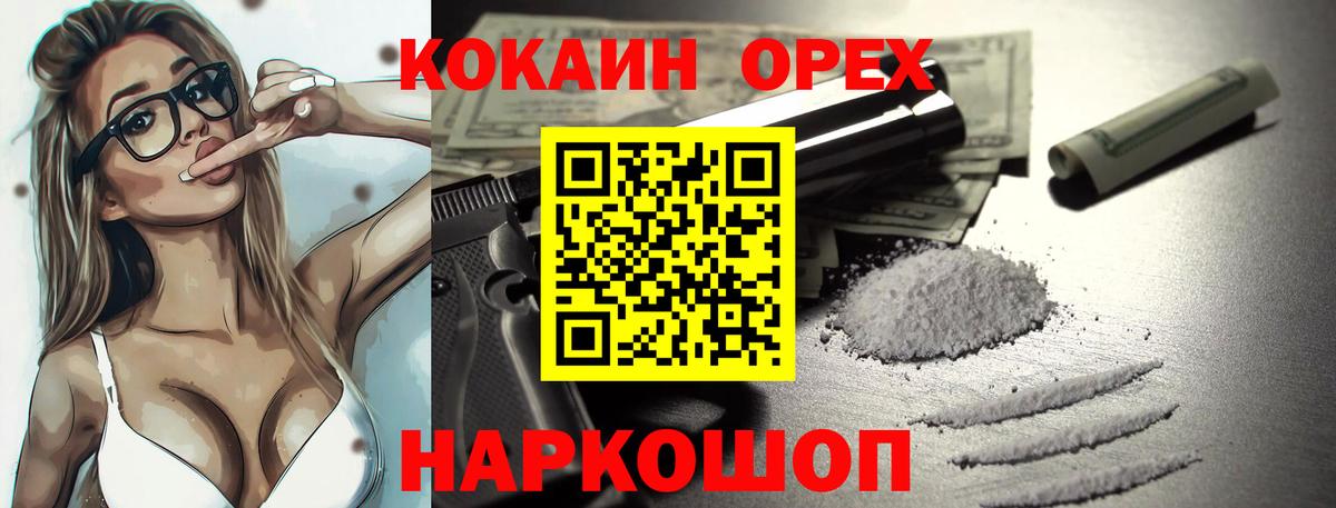 Кокаин Fish Scale  Вход с VPN  Ржев 