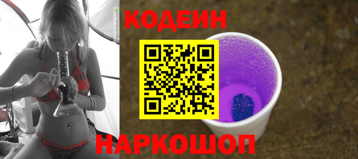 Codein Purple Drank Ржев