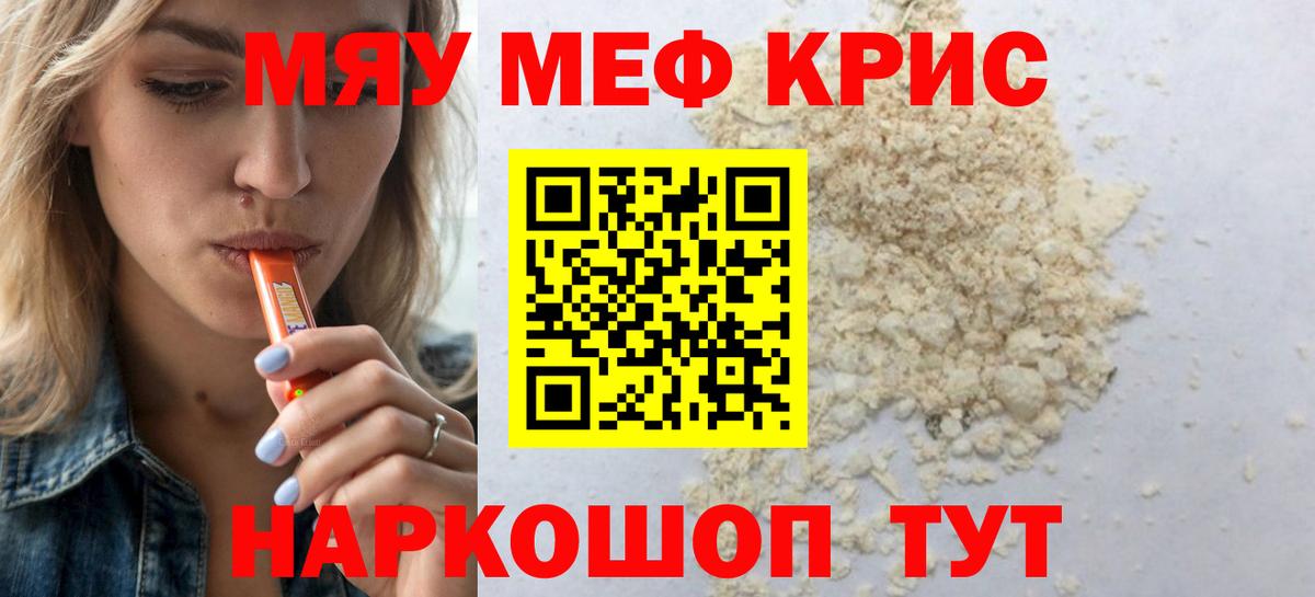 МЯУ-МЯУ mephedrone  Вход с VPN  Ржев  Меф 4 MMC 