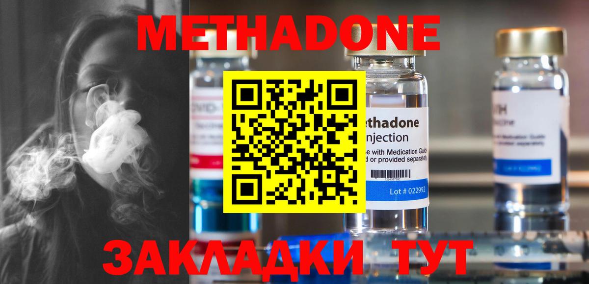 Метадон methadone Ржев